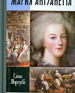 Maria Antoinette: Elena Morozova