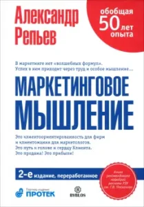 Marketing thinking: Alexander Repyev