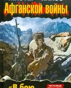 "Master class" of the Afghan war. "In battle all the same blood": Starodymov