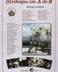 Masterpieces from A to Y. Issue 5