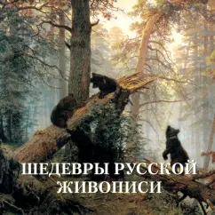 Masterpieces of Russian painting: Lyudmila Zhukov