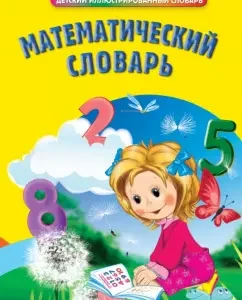 Mathematical Dictionary: Marchenko