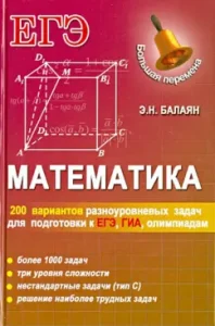 Mathematics: 200 options for multi -level tasks for preparing for EGE