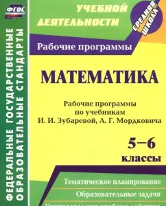 Mathematics. 5-6 grades. Work programs Work programs on textbooks I. Zubareva