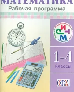 Mathematics. Grades 1-4. Work program to Uch. G.K. Muravina