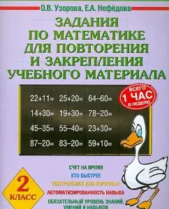 Mathematics tasks for repeating and consolidating educational material. Grade 2: Pattern