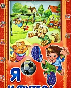 Me and football: Gennady Melamed