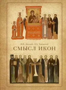 Meaning of icons: Lossky