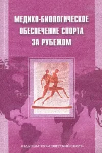 Medical and biological support of sports abroad: Makarova