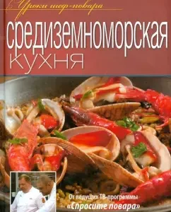 Mediterranean cuisine. Original recipes from professionals