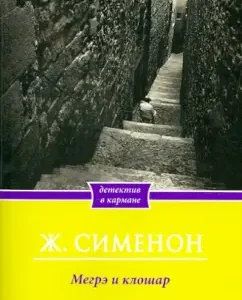 Megre and Kloshar: Georges Simenon