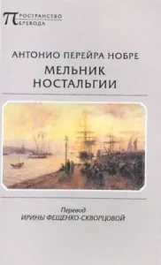Melnik Nostalgia: Antonio Nobra