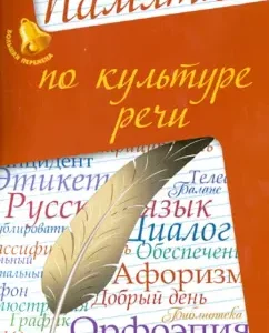 Memo on speech culture: Tatyana Sidorova