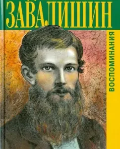 Memories: Dmitry Zavalishin
