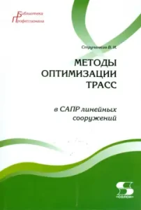 Methods for optimizing tracks in CAD linearities: Valery Struchenkov