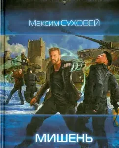 Michen: Maxim Sukhovy