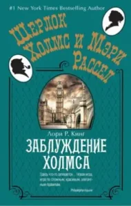 Migration of Holmes: Lori King