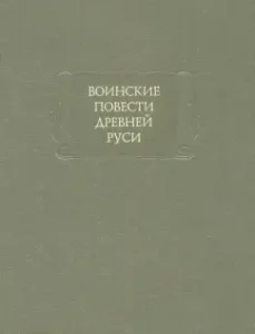 Military Tales of Ancient Rus'