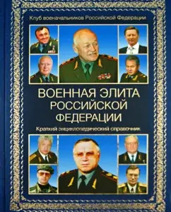 Military elite of the Russian Federation: Botsvin