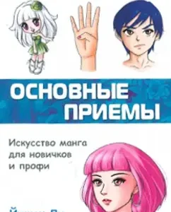 Mini-manga: basic tricks: Yishan Lee