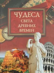 Miracles of the world of ancient times: Mikhail Kubeev