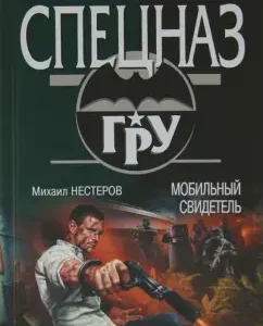 Mobile witness: Mikhail Nesterov