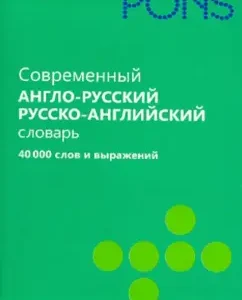 Modern English-Russian and Russian-English dictionary. 40