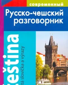 Modern Russian-Cheshi phrasebook: Irina Grigoryan