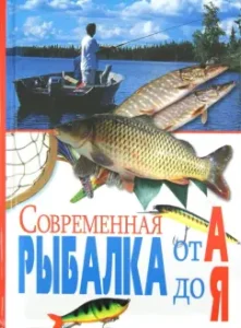Modern fishing from A to Z