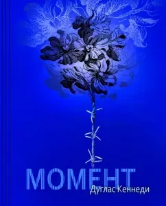 Moment: Douglas Kennedy