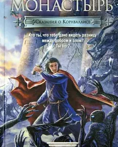 Monastery: Igor Vagant