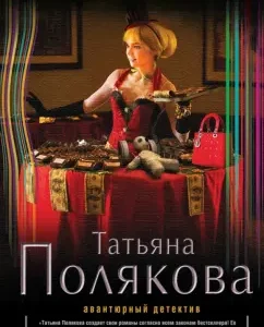 Money for Killer: Tatyana Polyakova