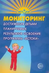 Monitoring the achievement of the planned results of the development of the Source program: Paramonova
