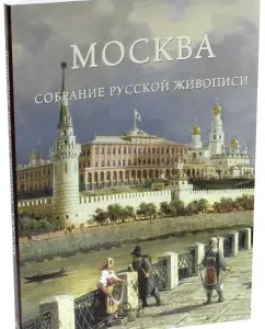 Moscow. Collection of Russian painting: Andrey Romanovsky