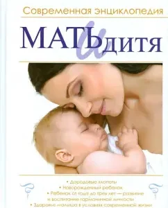 Mother and child. My baby