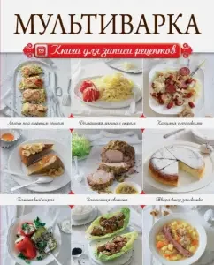 Multicar. Book for recording recipes: Anna Kitaeva