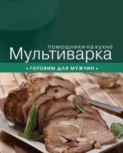 Multicar. Cook for men