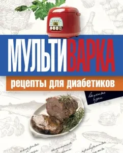 Multicar. Recipes for diabetics. Full Book of Recipes: Olga Repina