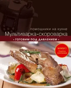 Multicar-crook. Cooking under pressure