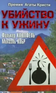 Murder to dinner: Clukefel