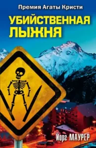 Murdered skiing: Yorg Maurer