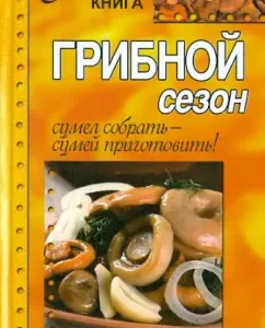 Mushroom season