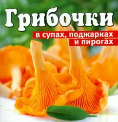Mushrooms in soups