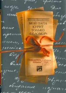 My dad smokes only "Belomor": Zhanar Kusainova