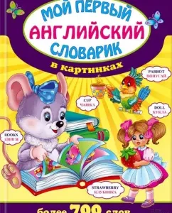 My first English dictionary in pictures