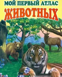 My first atlas of animals