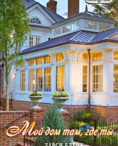 My house is where you are: Darcy Blake