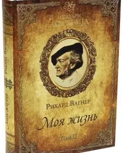 My life. In 2 volumes. Volume 2: Richard Wagner
