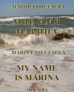 My name is Marina: Marina Tsvetaeva