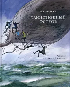 Mysterious island: Jules Verne